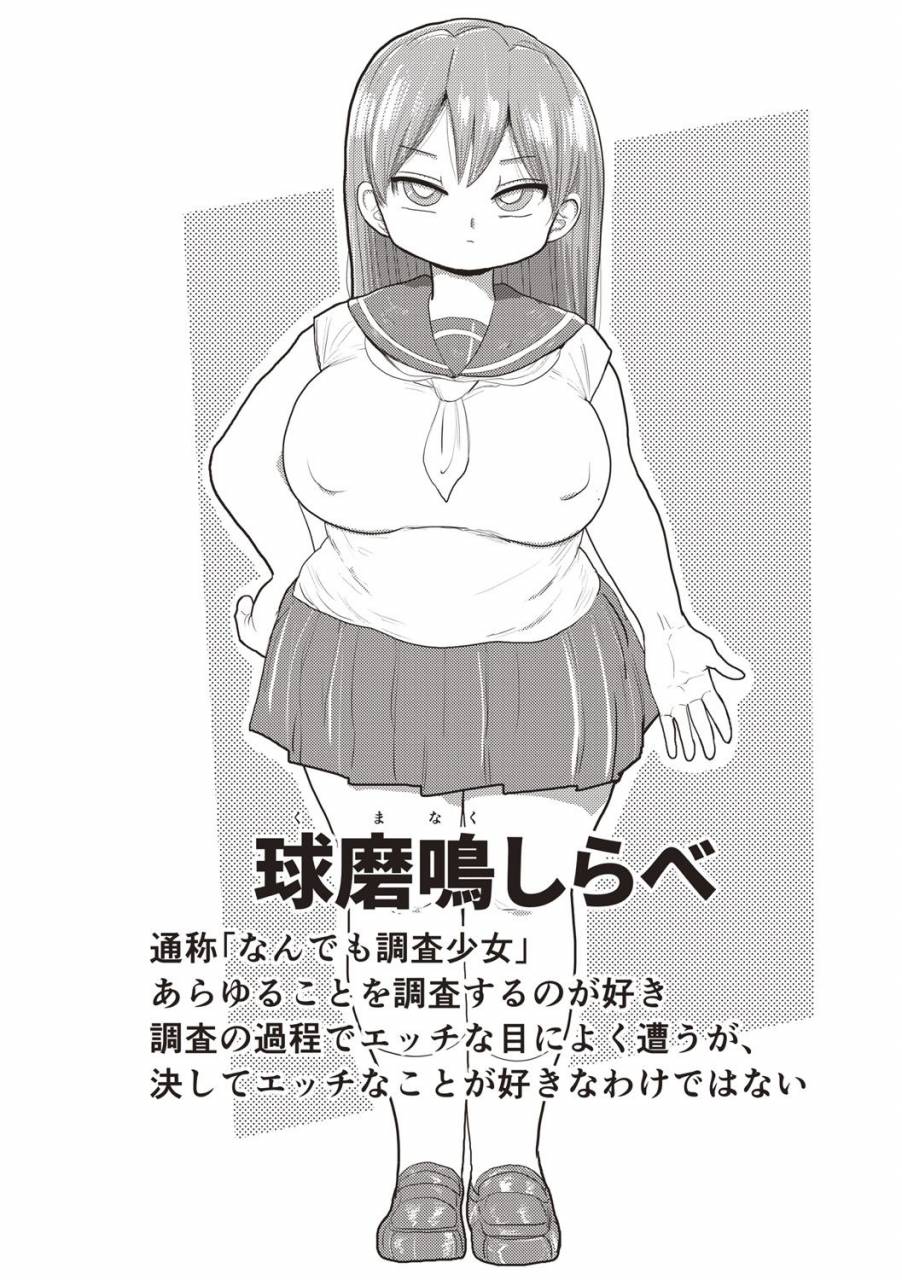 kiliu-nandemo-chousa-shoujo-digital