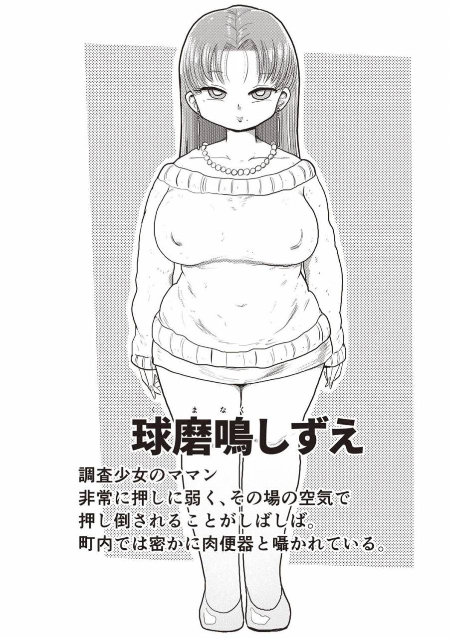 kiliu-nandemo-chousa-shoujo-digital