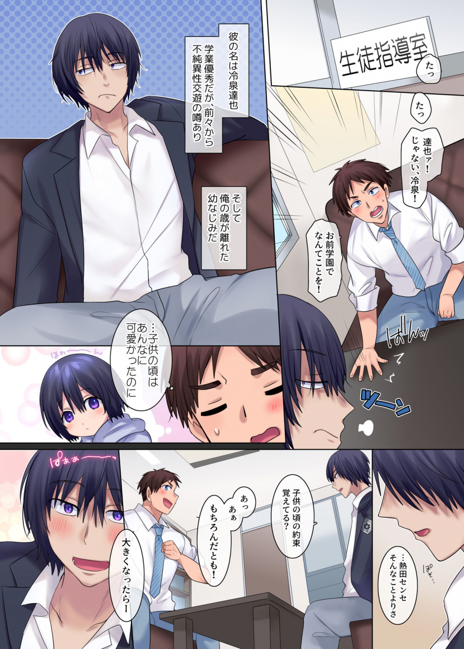 amuai-okashi-seisakusho-hiiragi-popura-totoyasu-psychopath-osananajimi-to-kyonyuu-onna-kyoushi-ni-sareta-ore-kako-kaihen-de-yaritai-houdai