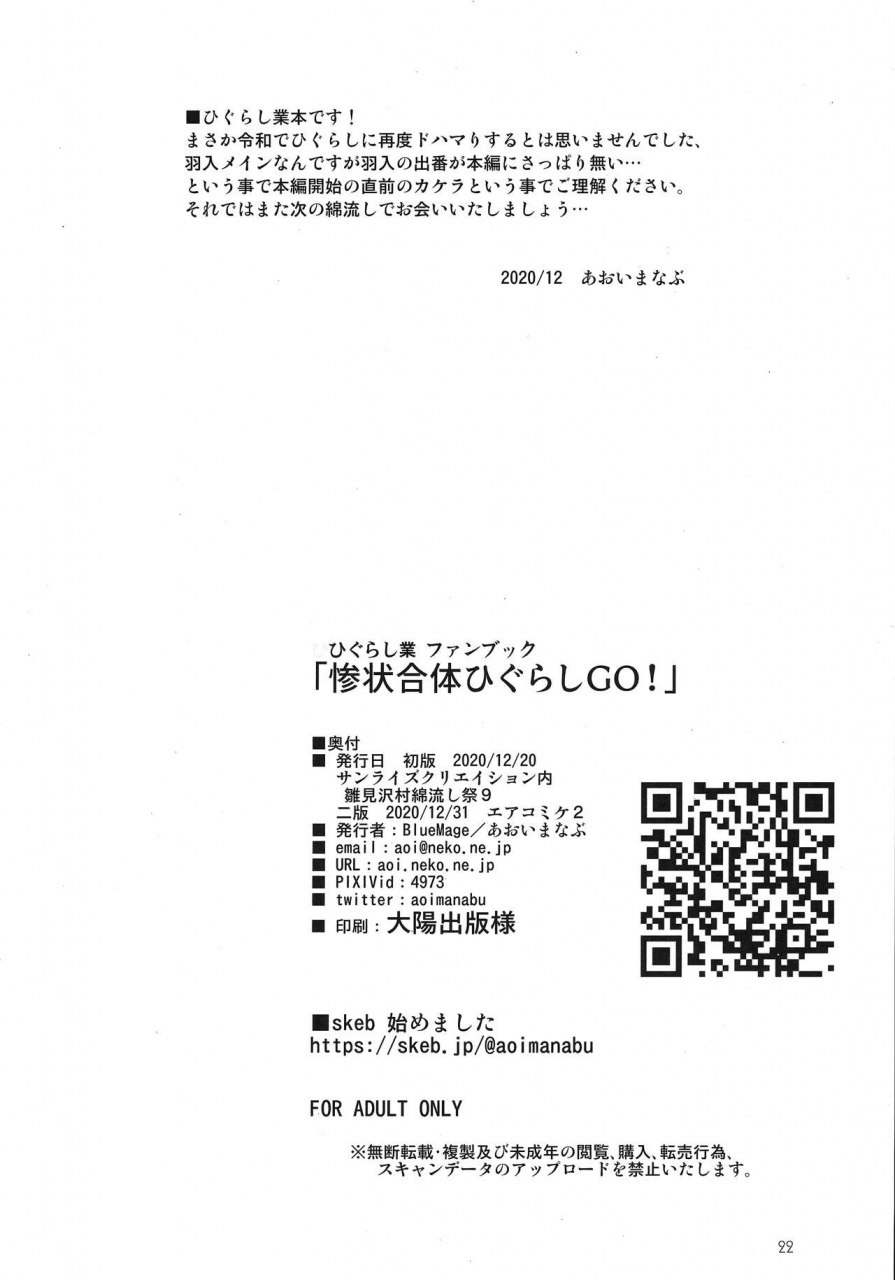 ac2-blue-mage-aoi-manabu-sanjou-gattai-higurashi-go-higurashi-no-naku-koro-ni-english-keye-necktire