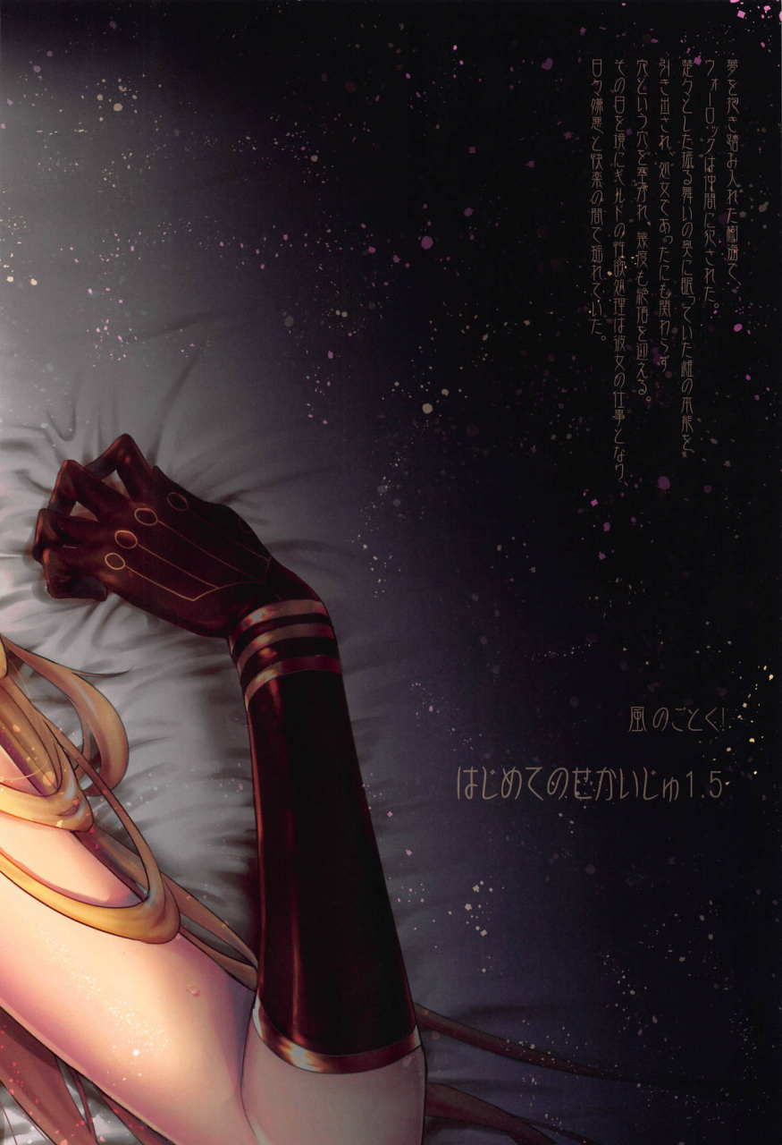 sc2019-spring-kaze-no-gotoku-kazabuki-poni-hajimete-no-sekaiju-15-sekaiju-no-meikyuu-english-megafagget