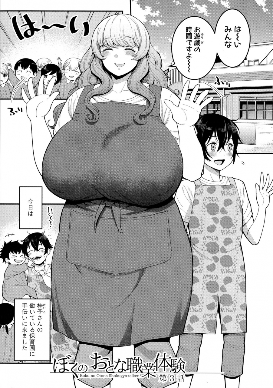 agata-boku-no-otona-shokugyou-taiken