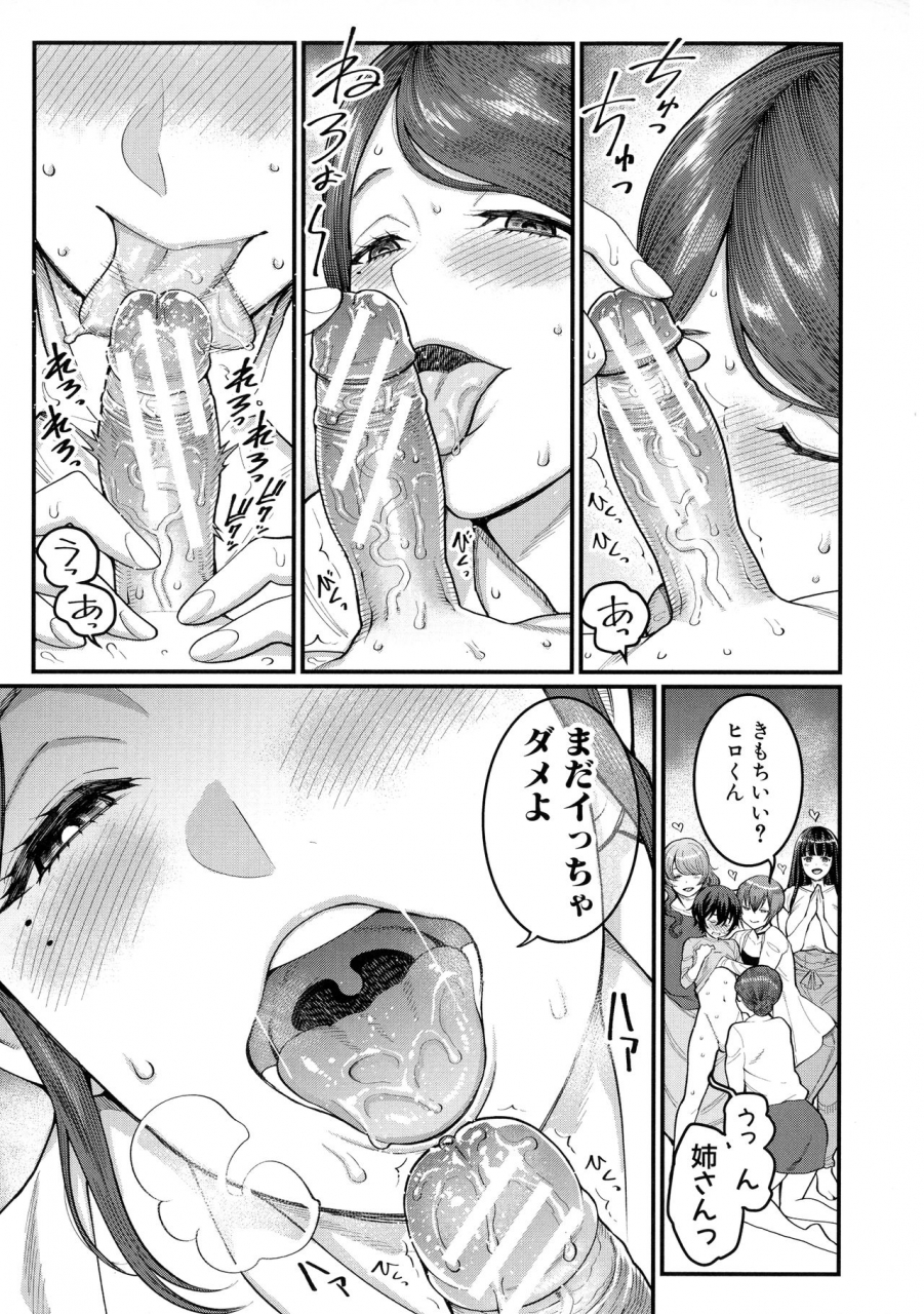 agata-boku-no-otona-shokugyou-taiken