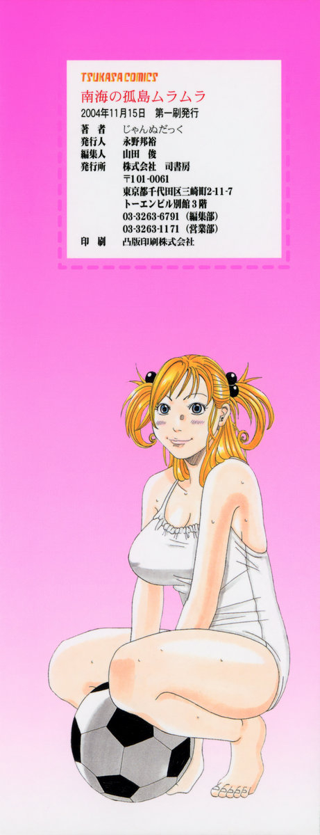 janne-dack-nankai-no-kotou-muramura-english-tshh