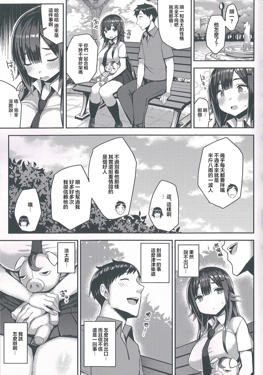 c92-ichibocchi-ichinomiya-yuu-muchimuchi-sukumizu-kanojo-o-motto-mechakucha-ntr-tai-honchinese