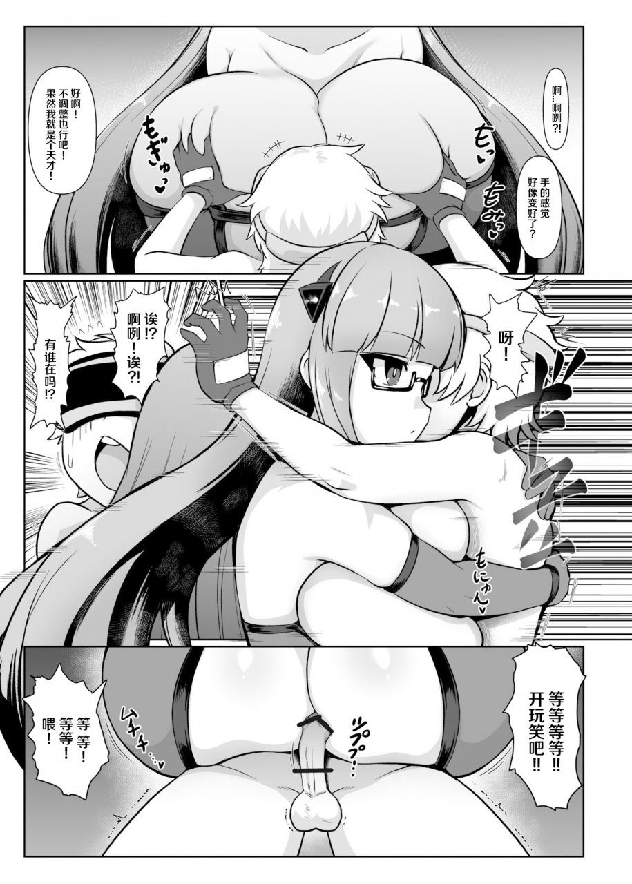isemagu-maboroshi-no-vr-erogame-paizuri-senmon-zasshi-zettai-chichi-kyousha-vol-1-chinese