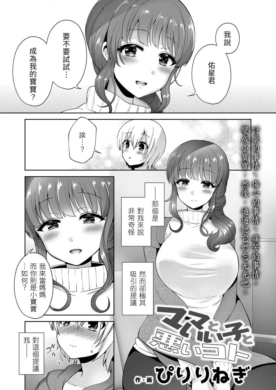 piririnegi-mama-to-iiko-to-warui-koto-girls-form-vol-20-chinese-digital