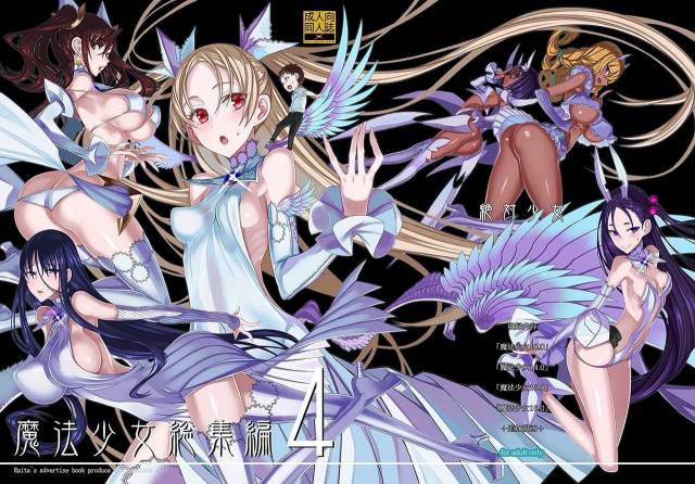 (C94) [Zettai Shoujo (Raita)] Mahou Shoujo Soushuuhen 4 (Zettai Junpaku Mahou Shoujo) [I_00