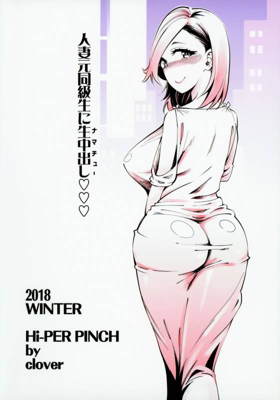 (C95) [Hi-Per Pinch (clover)] Hitozuma Moto Doukyuusei ni Namachuu_33