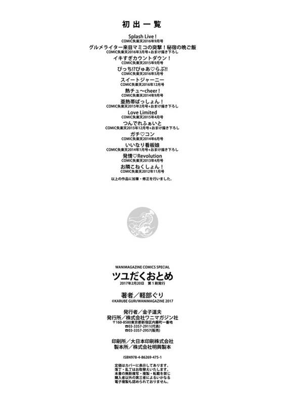 [Karube Guri] Tsuyudaku Otome - Tsuyudaku Loving Maiden. [Digital]_217