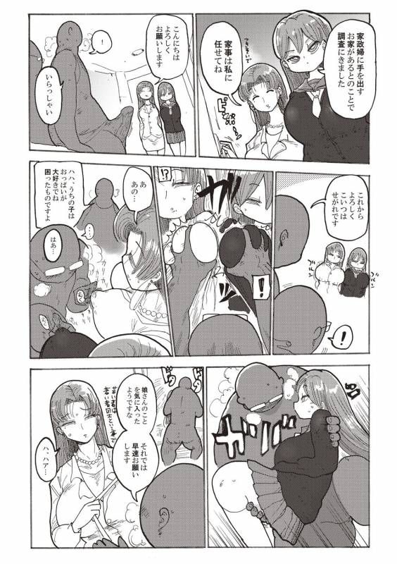 [Kiliu] Nandemo Chousa Shoujo+ [Digital]_084