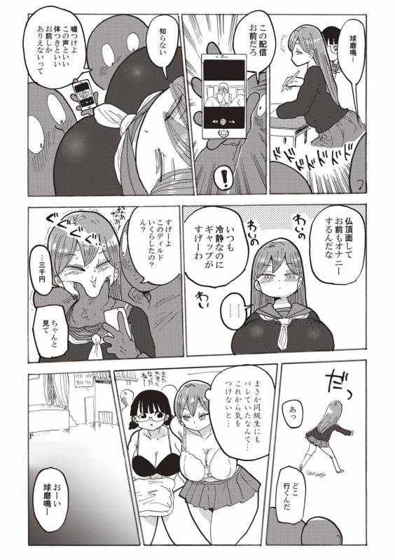 [Kiliu] Nandemo Chousa Shoujo+ [Digital]_100