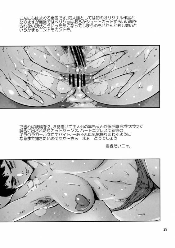 [Mesu Gorilla. (Tuna Empire)] Cracked Crystal [English] [biribiri] [Digital]_24