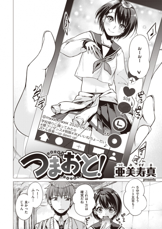 COMIC Kairakuten 2021-06 [Digital]_007