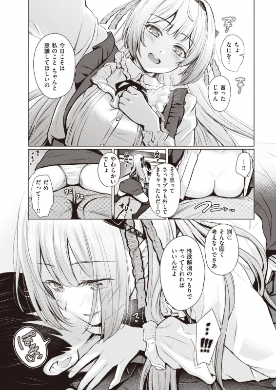 COMIC Kairakuten 2021-06 [Digital]_036