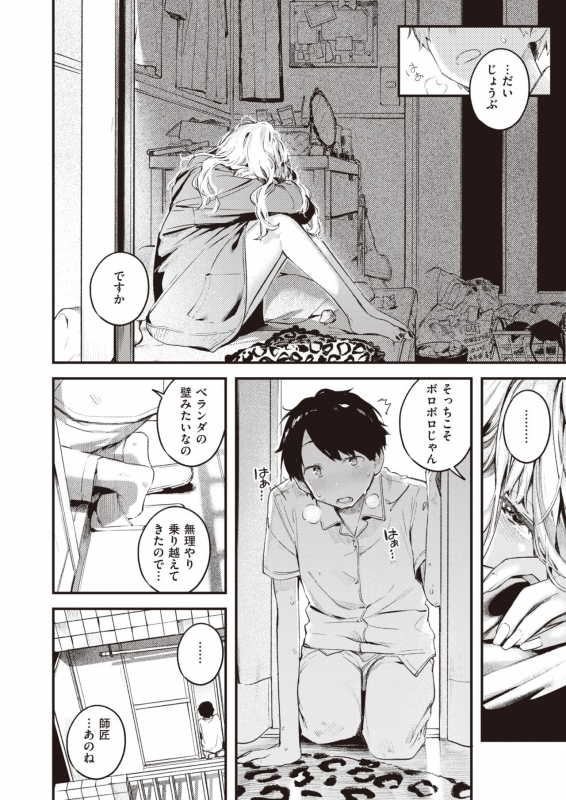 COMIC Kairakuten 2021-06 [Digital]_083