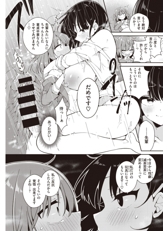 COMIC Kairakuten 2021-06 [Digital]_140