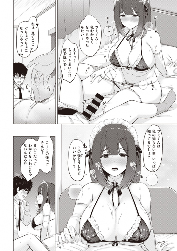 COMIC Kairakuten 2021-06 [Digital]_233