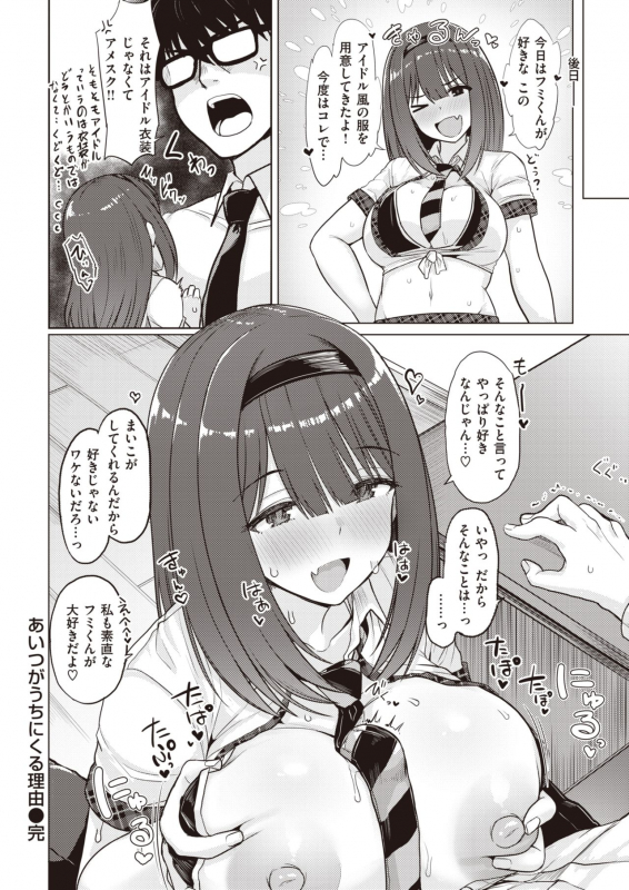 COMIC Kairakuten 2021-06 [Digital]_241