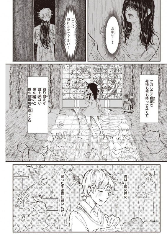 COMIC Kairakuten 2021-06 [Digital]_244