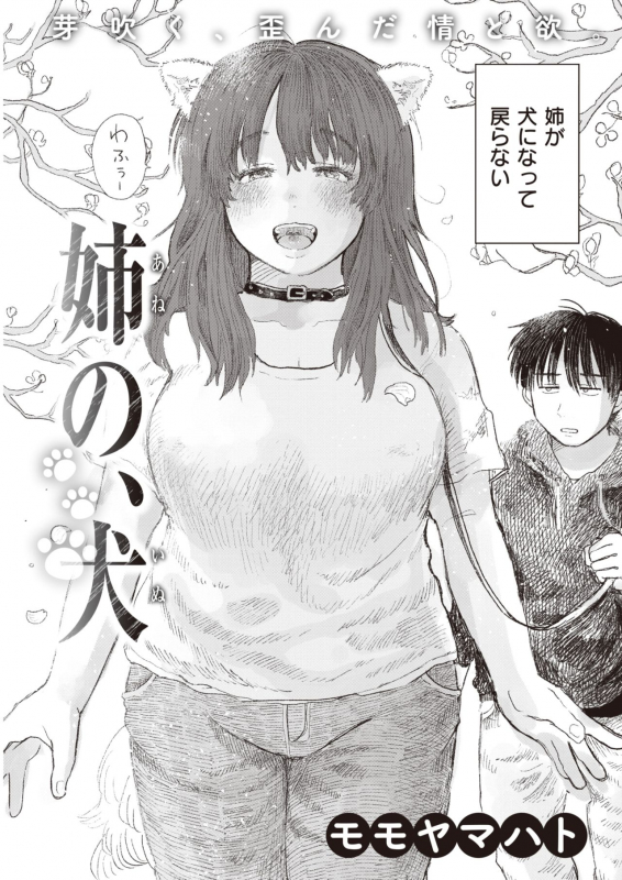 COMIC Kairakuten 2021-06 [Digital]_300