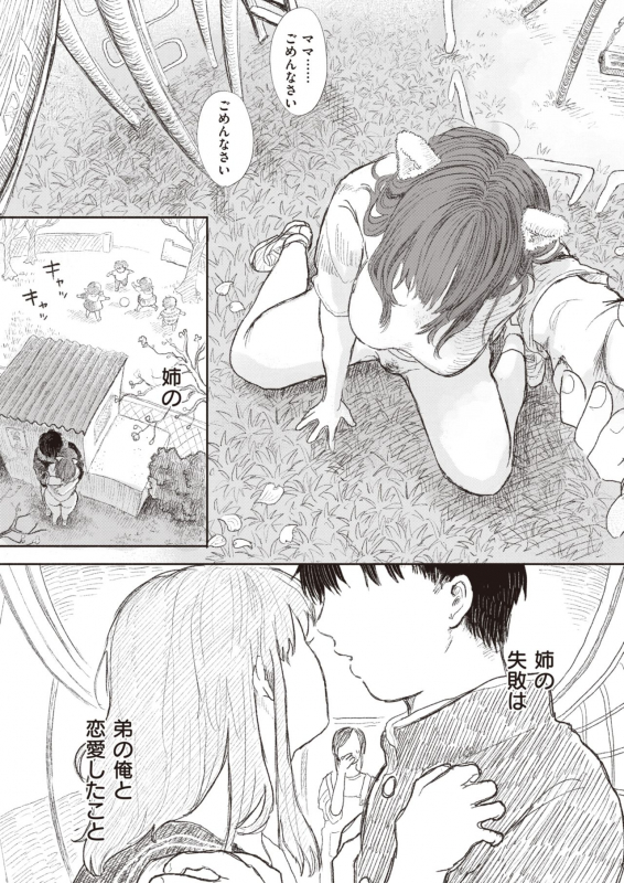 COMIC Kairakuten 2021-06 [Digital]_314