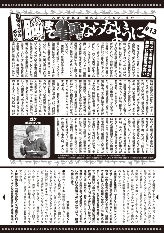 COMIC Kairakuten 2021-06 [Digital]_352