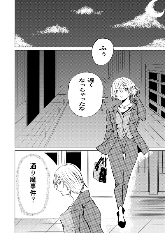 [Aries (里見)] スーパ〇ガール敗北_01