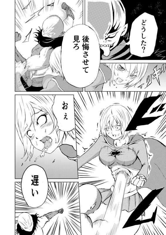 [Aries (里見)] スーパ〇ガール敗北_09