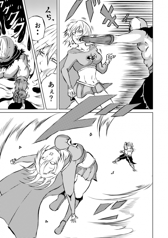 [Aries (里見)] スーパ〇ガール敗北_10