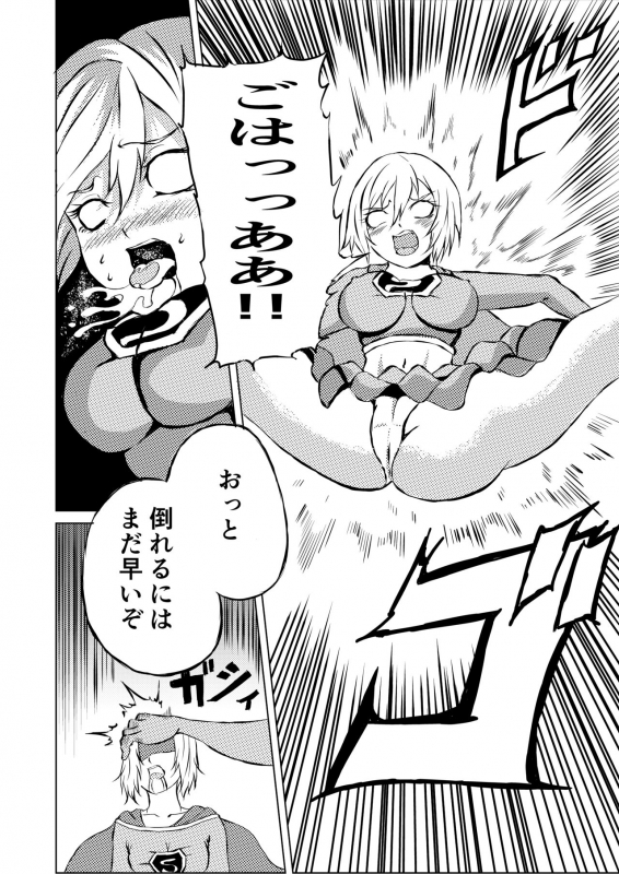 [Aries (里見)] スーパ〇ガール敗北_11