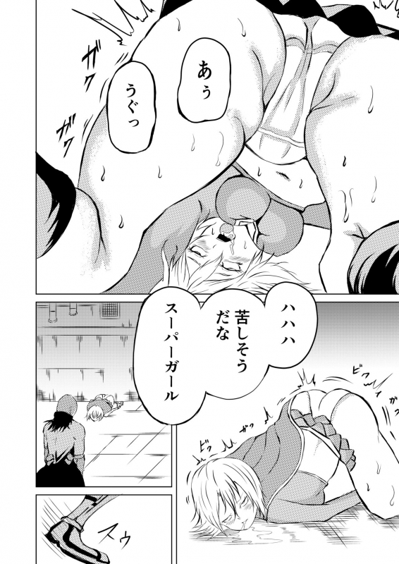 [Aries (里見)] スーパ〇ガール敗北_15