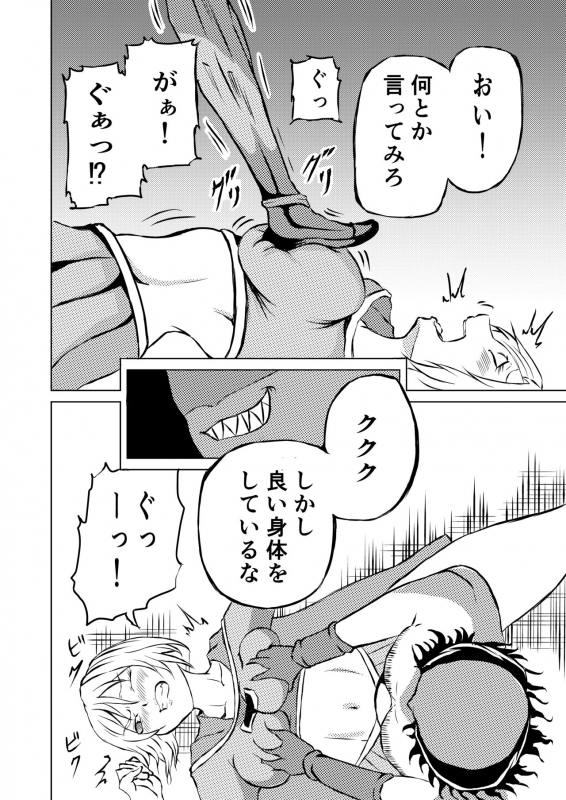 [Aries (里見)] スーパ〇ガール敗北_17