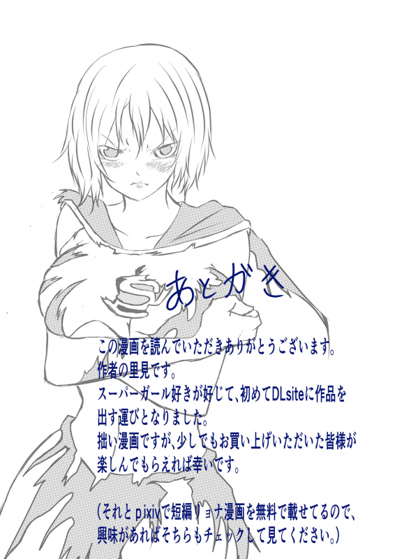 [Aries (里見)] スーパ〇ガール敗北_25