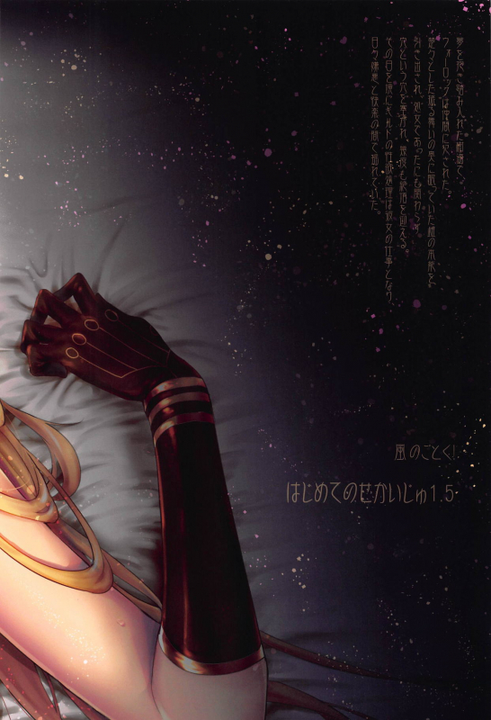 (SC2019 Spring) [Kaze no Gotoku! (Kazabuki Poni)] Hajimete no Seka_25