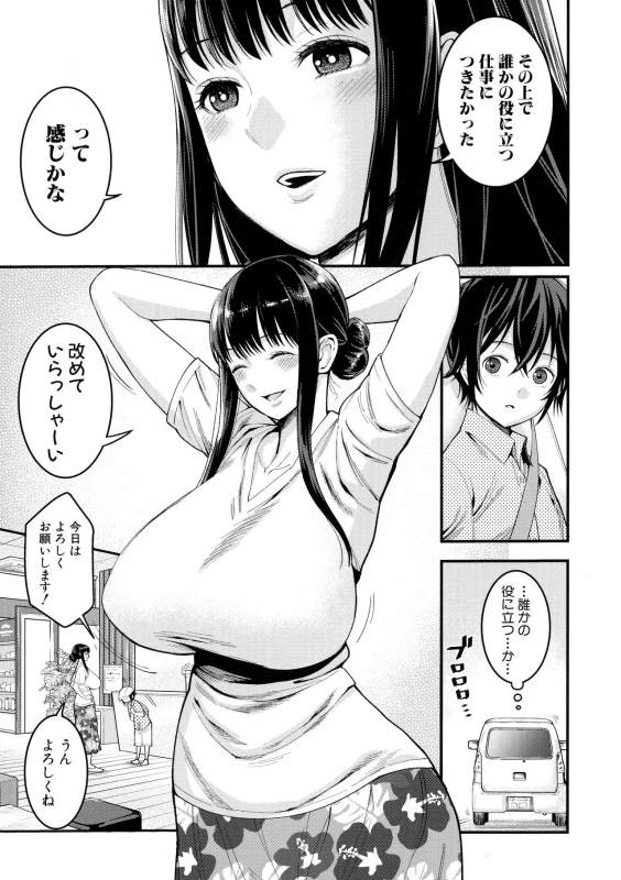 [Agata] Boku no Otona Shokugyou Taiken_010