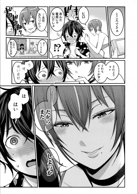 [Agata] Boku no Otona Shokugyou Taiken_054