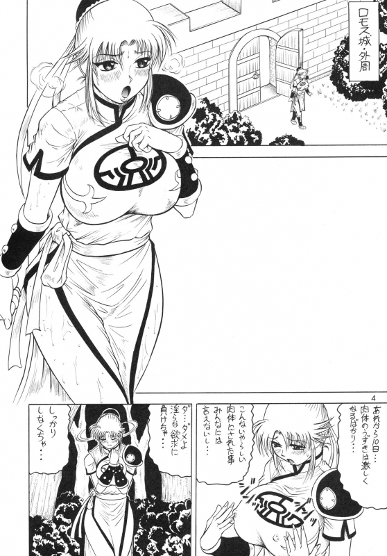 (C70) [J's Style (Jamming)] Gekkan Maam Dai-2-gou Han Nama Type (Dragon Quest Dai no Dai_03