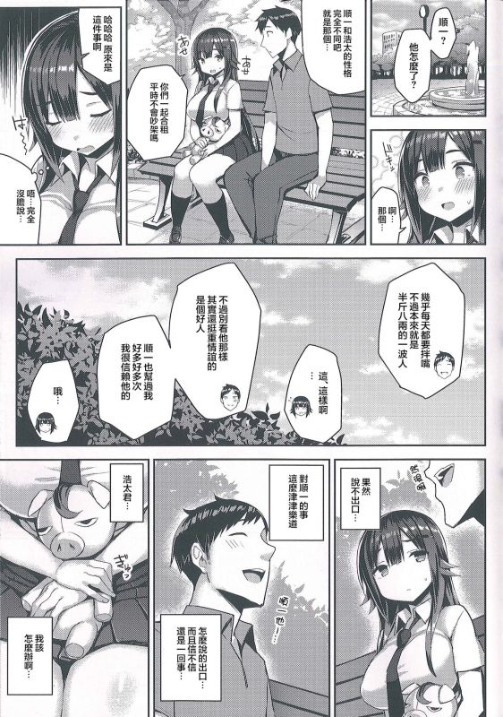 (C92) [Ichibocchi (Ichinomiya Yuu)] Muchimuchi Sukumizu Kanojo o Motto Mec_10