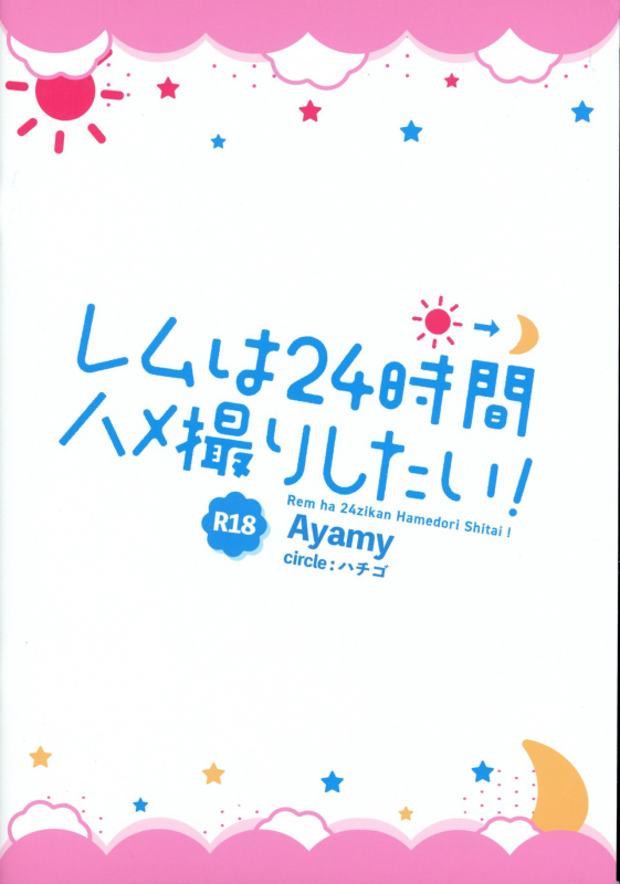 (COMIC1 BS Festival Special) [Hachigo (Ayamy)] Rem wa 24-jikan H_01