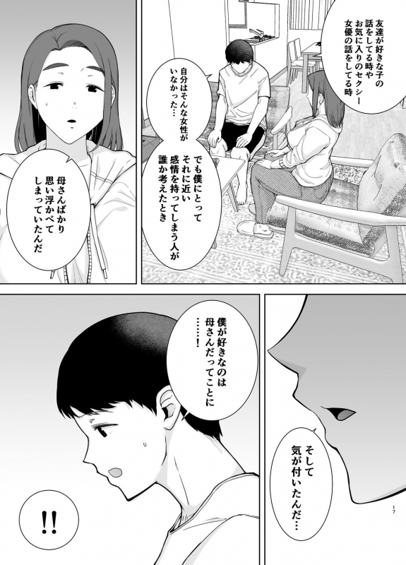 [Boin-do (Siberian Hahasky)] Boku no Kaa-san de, Boku no Suki na Hito._15