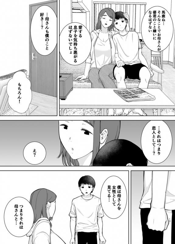 [Boin-do (Siberian Hahasky)] Boku no Kaa-san de, Boku no Suki na Hito._17