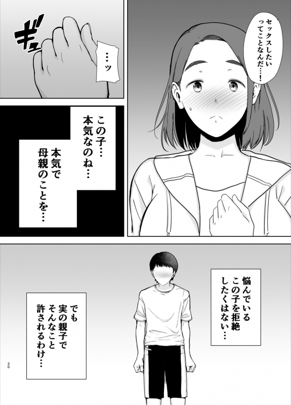 [Boin-do (Siberian Hahasky)] Boku no Kaa-san de, Boku no Suki na Hito._18