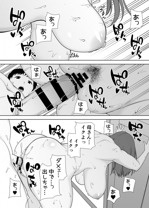 [Boin-do (Siberian Hahasky)] Boku no Kaa-san de, Boku no Suki na Hito._41