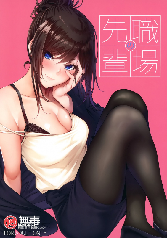 [IV VA SHIN (Mikuni Mizuki)] Shokuba no Senpai [Chinese] [无毒汉化组]_00