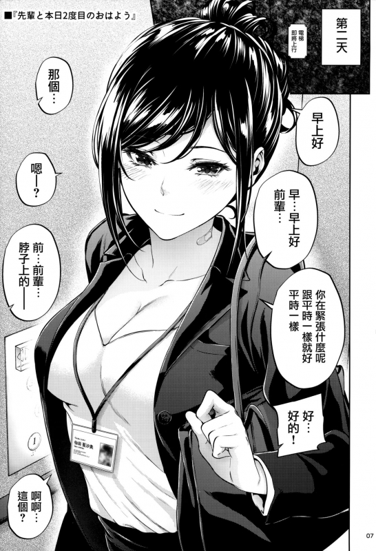 [IV VA SHIN (Mikuni Mizuki)] Shokuba no Senpai [Chinese] [无毒汉化组]_05