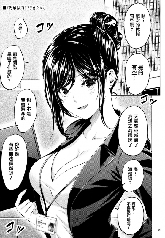 [IV VA SHIN (Mikuni Mizuki)] Shokuba no Senpai [Chinese] [无毒汉化组]_19