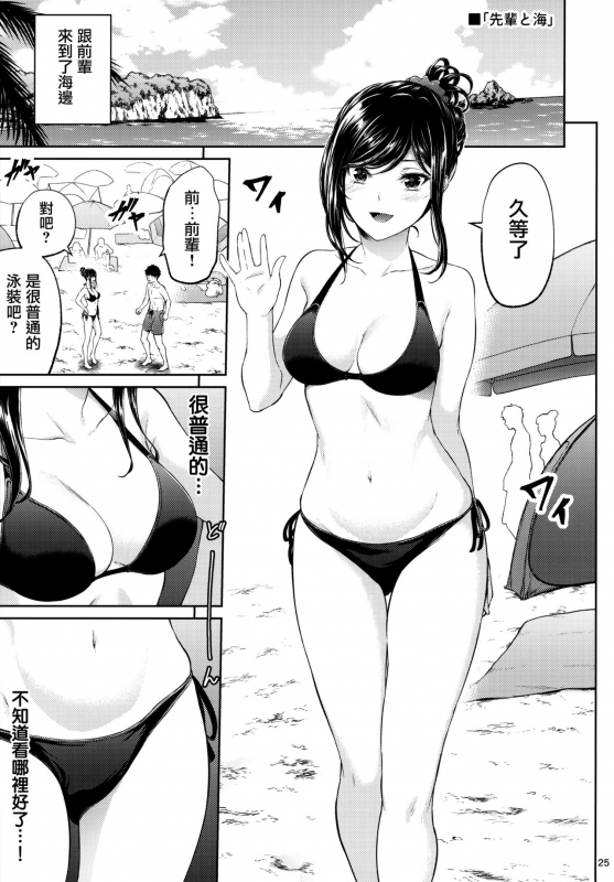 [IV VA SHIN (Mikuni Mizuki)] Shokuba no Senpai [Chinese] [无毒汉化组]_23