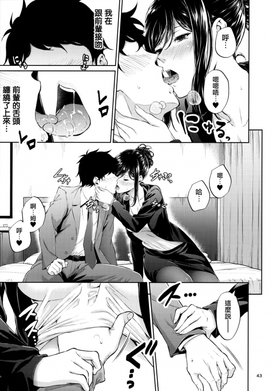 [IV VA SHIN (Mikuni Mizuki)] Shokuba no Senpai [Chinese] [无毒汉化组]_41