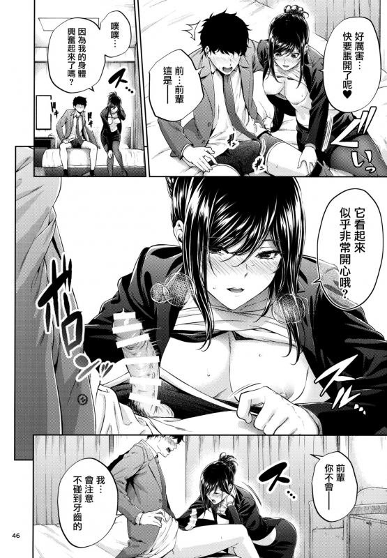 [IV VA SHIN (Mikuni Mizuki)] Shokuba no Senpai [Chinese] [无毒汉化组]_44